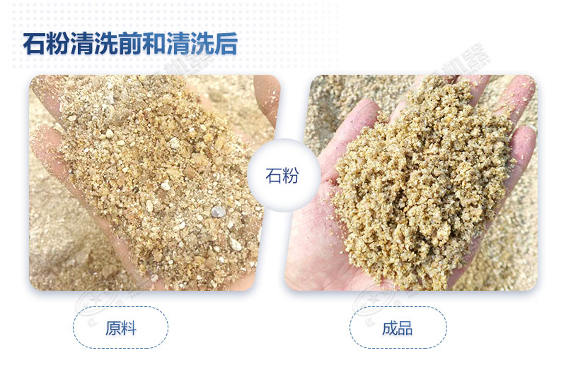 石粉洗出來的砂怎么樣？洗沙設(shè)備多少錢一臺？