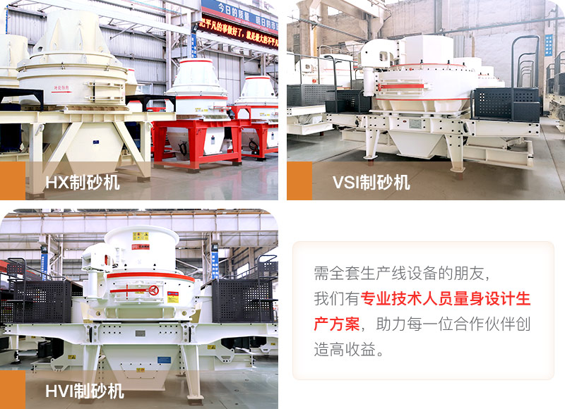 河卵石制砂用什么機器好？多少錢一臺？