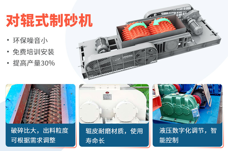 時(shí)產(chǎn)50噸對(duì)輥式制砂機(jī)工作視頻放送，多角度了解設(shè)備生產(chǎn)
