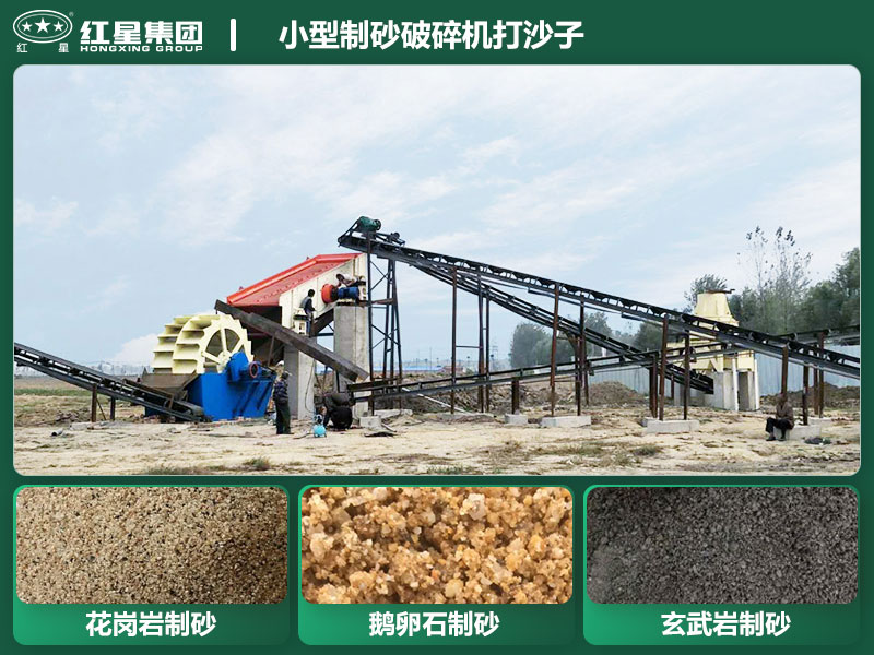 小型制砂破碎機能打沙子不？多少錢一臺？